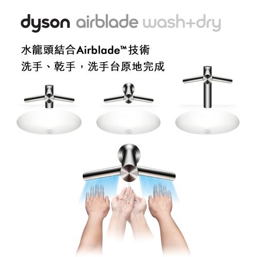 dyson 戴森 Airblade Tap Wash+Dry型 WD05 長頸式水龍頭乾手機110V