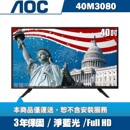 [專案60台]美國AOC 40吋FHD液晶顯示器+視訊盒40M3080