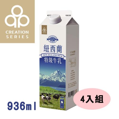 紐西蘭特級牛乳936ML (白瓶) 4瓶組