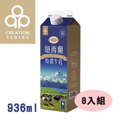 紐西蘭特濃牛乳936ML (藍瓶) 8瓶組