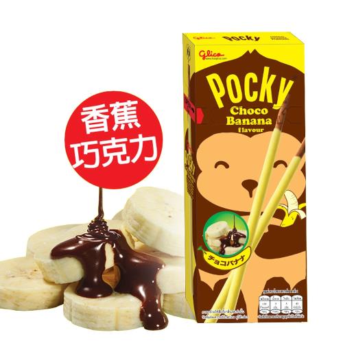 【稑珍】glico 固力果pocky香蕉巧克力棒 25g/盒