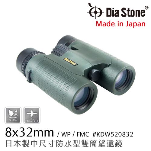 日本 Dia Stone 8x32mm DCF 日本製中型防水雙筒望遠鏡 (公司貨)