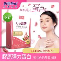 BIOline星譜生技_Go漾妍_紅石榴膠原錠2入組 (30錠/盒)x2