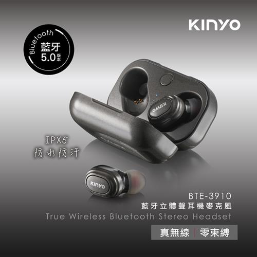 KINYO 藍牙立體聲耳機麥克風(BTE-3910)
