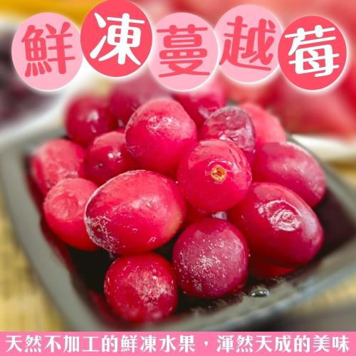 果物樂園-冷凍加拿大蔓越莓(1包/每包約200g±10%)