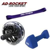 AD-ROCKET 在家運動超值組 (加大款超靜音滾輪+三角啞鈴3KG+彈力帶紫色)