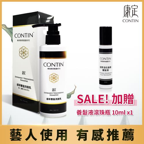 【CONTIN 康定】酵素極萃豐盈洗髮乳(贈養髮液10ml)