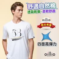 oillio歐洲貴族 男裝 短袖全棉舒適透氣圓領T恤 四面超彈力 經典不敗簡約印花 夏日吸濕排汗 白色