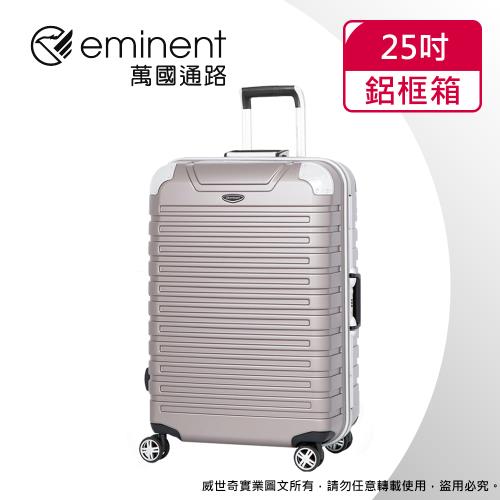(eminent萬國通路)25吋 萬國通路 暢銷經典款 行李箱/旅行箱(金灰色-9Q3)