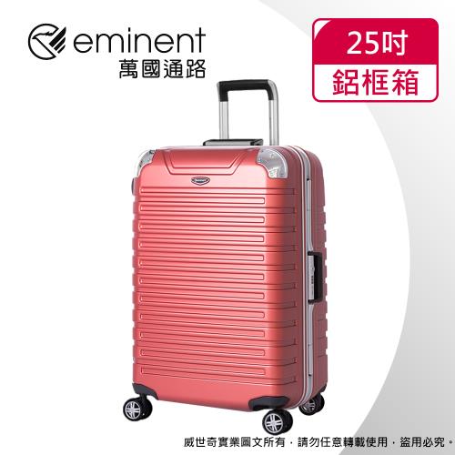 (eminent萬國通路)25吋 萬國通路 暢銷經典款 行李箱/旅行箱(新橘紅-9Q3)