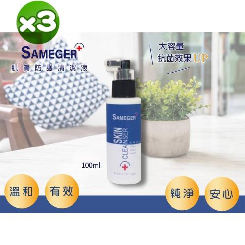 (3瓶1組)SAMEGER肌膚防護清潔液100ML
