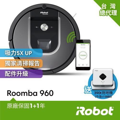 美國iRobot Roomba 960wifi+智慧掃地機器人送iRobot Braava 390t 擦地機器人 總代理保固1+1年