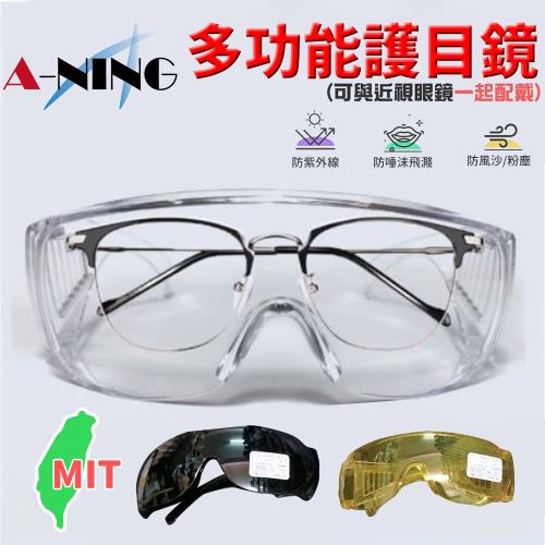 [A-NING]防飛沫眼鏡 護目鏡 六入裝(防飛沫/防紫外線/化學實驗/粉塵砂石)