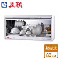 【五聯】 WD-1801S - 一般型不鏽鋼筷架烘碗機 (亮麗白)