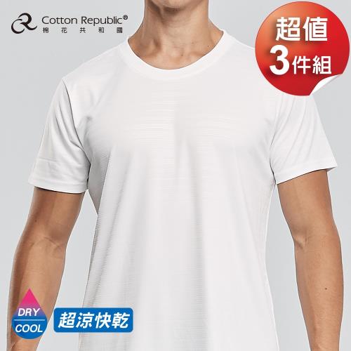 棉花共和國 圓領短袖衫超值3件組 超涼快乾-白色