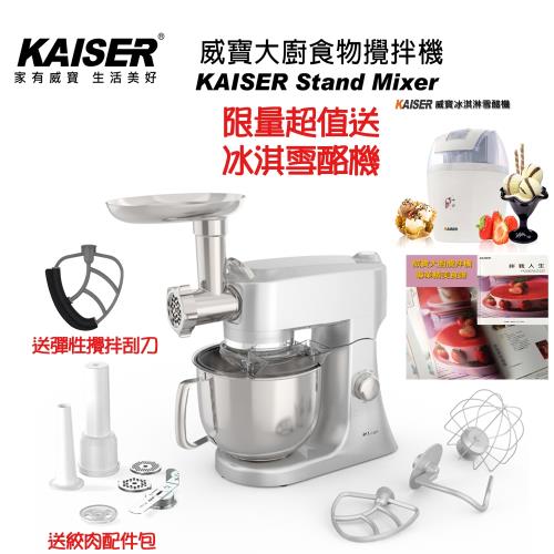 (買就送冰淇淋雪酪機)KAISER威寶 食物攪拌機 (銀色)Stand Mixer- KSM-706