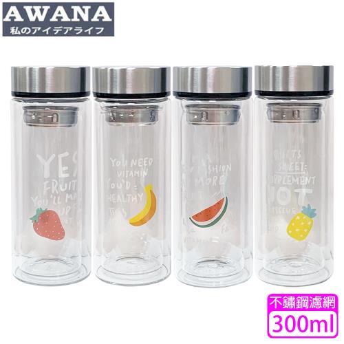 【AWANA】水果雙層玻璃杯300ml附濾網(GL-300F)