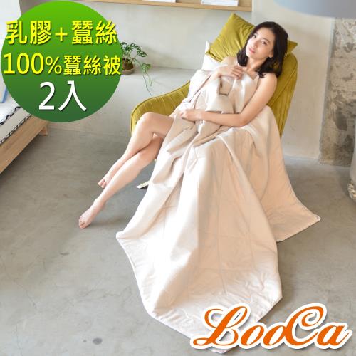 LooCa頂級乳膠100%蠶絲被2入(1.9KG)+蠶絲棉枕x2