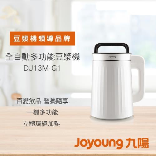 九陽全自動多功能料理豆漿機 DJ13M-G1 -庫