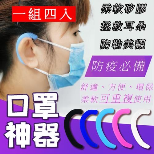 口罩繩減壓護套 防痛不勒 護耳神器(一組4入，4種顏色隨機發貨)