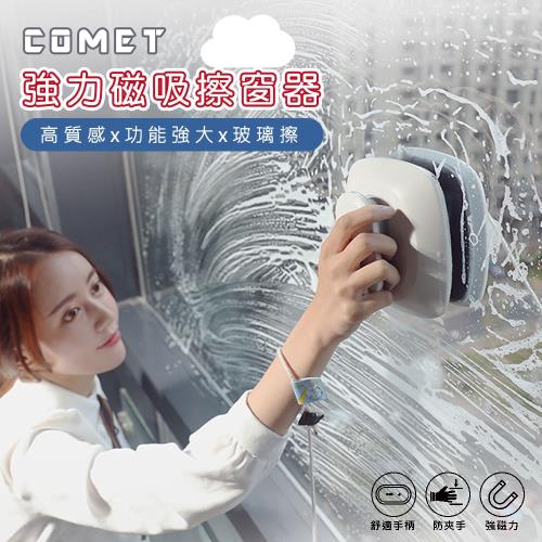 COMET 強力雙面磁吸玻璃清潔擦窗器(PP012)