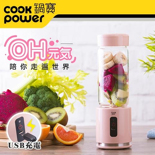 CookPower鍋寶 USB隨行果汁機(JF-0471P)-粉色 ★加碼贈真空保溫瓶