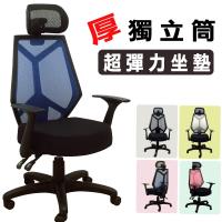 【G-PLUS】超Q彈力坐墊辦公網椅