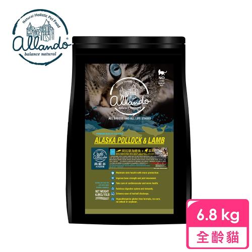 Allando奧藍多 天然無穀貓鮮糧-阿拉斯加鱈魚+羊肉 6.8kg