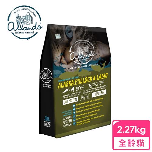 Allando奧藍多 天然無穀貓鮮糧-阿拉斯加鱈魚+羊肉 2.27kg
