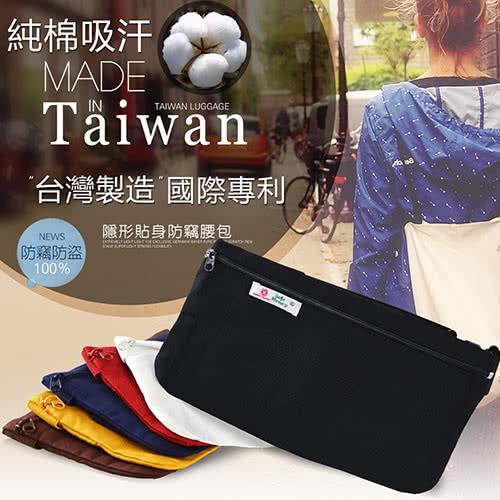 旅遊首選 旅行用品 防竊腰包 隨身包 貼身包 安全袋 隱密袋 腰包-台灣製造 TTE02002