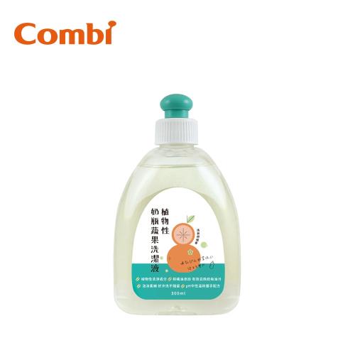 日本Combi 植物性奶瓶蔬果洗潔液 300ml