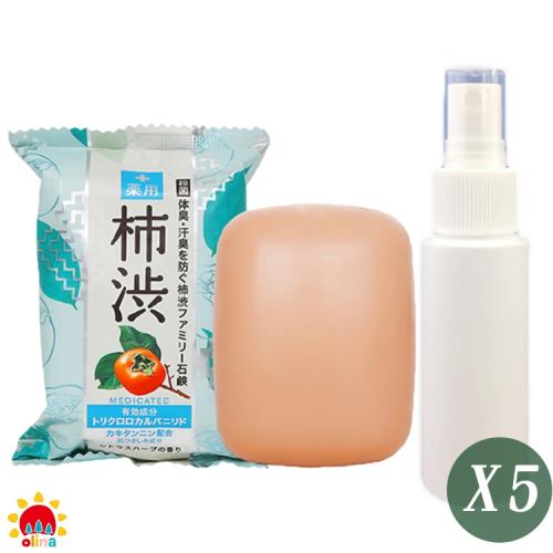 【olina】隨身防護組(柿涉植物精油皂+HDPE按壓式噴霧分裝瓶)-5組入