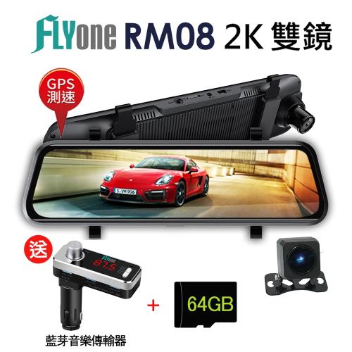 FLYone RM08 高清流媒體 2K+GPS測速 前後雙鏡 全螢幕觸控後視鏡行車記錄器+GPS天線模組(加碼送64G+FM-W9藍芽音樂傳輸器)