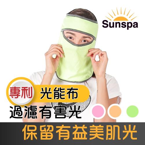 【SUN SPA】真 專利光能布 UPF50+ 遮陽防曬 濾光頭套面罩 (光療口罩 輕薄透氣 抗UV防紫外線涼感)