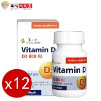 華陀扶元堂 D3液態軟膠囊800IU高吸收12盒組