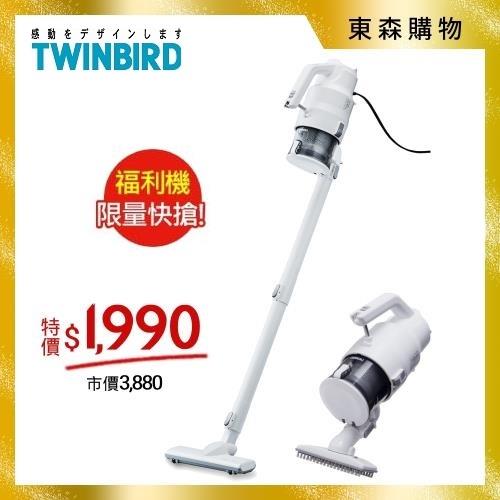 下殺5折↘日本TWINBIRD 強力吸吹兩用吸塵器TB-G005DTW (原廠整新福利品)