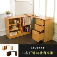 【澄境】MIT經典百變旋轉L型書桌 電腦桌 工作桌 辦公桌
