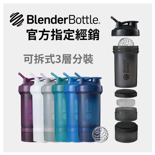 【Blender Bottle】ProStak多層分裝可拆式運動搖搖杯-7色可選