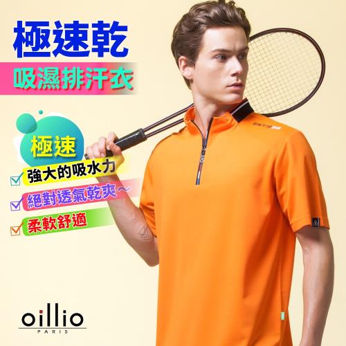 oillio歐洲貴族 男裝 短袖超強吸濕速乾立領T恤 舒適輕薄超柔手感 橘色 - 男款 極速乾 防皺免燙 超柔 透氣 不悶熱