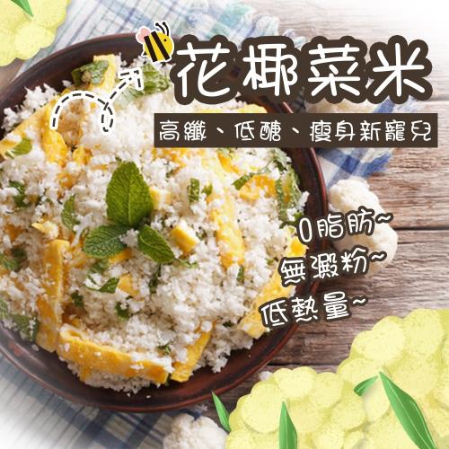 鮮食煮藝 零澱粉低醣花椰菜米x3包 1kg 包 敏豆 毛豆 青花菜 Her森森購物網