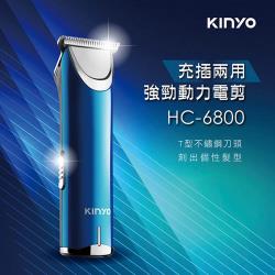 KINYO USB充插電兩用T型刀頭電動剪髮器(HC-6800)