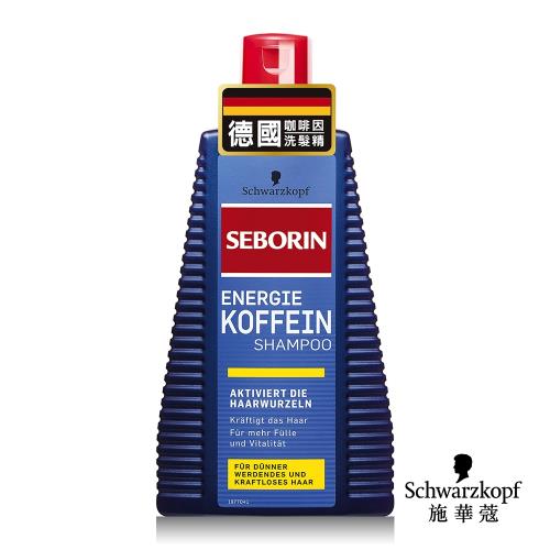 【Schwarzkopf 施華蔻】Seborin 建髮咖啡因洗髮露250ml
