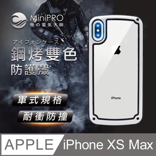 【MiniPRO 】鋼琴烤漆抗撞耐磨防摔軍規氣囊潮牌殼-珍珠白(Apple iPhone-XS Max 6.5吋)