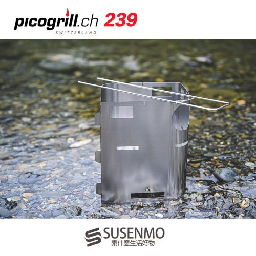 瑞士Picogrill 239 超輕量戶外露營 燒烤烤肉 爐台 焚火台 (含1個叉子+收納袋)