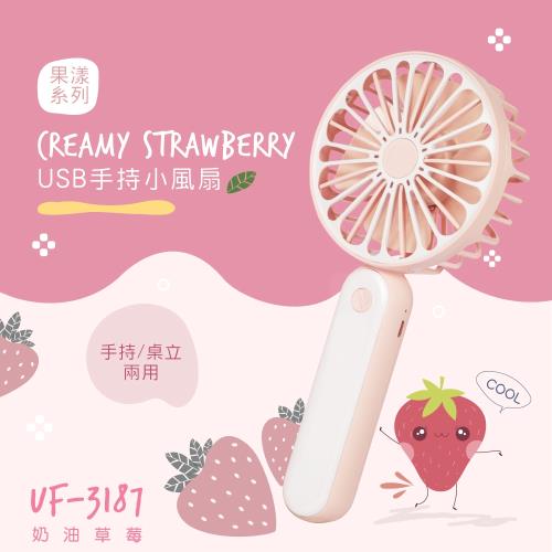 KINYO 奶油草莓USB手持小風扇UF-3187