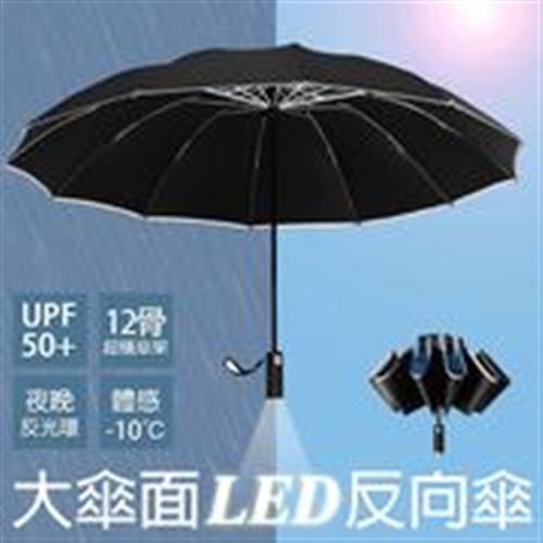 KISSDIAMOND 12骨LED自動開收大傘面黑膠反向傘(自動折傘/安全照明/抗強風/防斷裂/抗UV/KD-025)