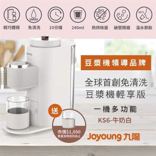 九陽免清洗多功能破壁豆漿機Ksolo輕享版(牛奶白)DJ02M-KS6