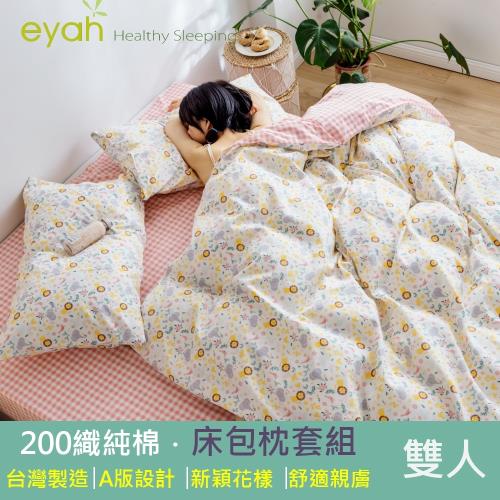 eyah 台灣製200織精梳棉雙人床包枕套3件組-可愛版獅子王