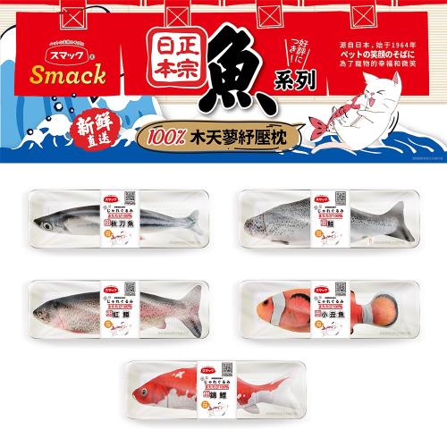 Smack 日本可愛 秋刀魚 鮭魚 虹鱒 小丑魚 錦鯉 紓壓抱枕 