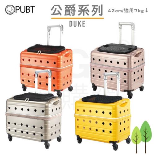 PUBT DUKE公爵系列 × PLT-02-42 寵物移動城堡 四色 寵物外出包 寵物拉桿包 寵物 適用7kg以下犬貓